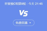 雷速APP:世预赛国足vs印尼今晚几点比赛直播时间 中国vs印尼直播观看平台